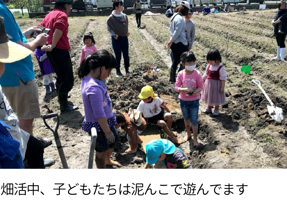 畑活中、子どもたちは泥んこで遊んでます