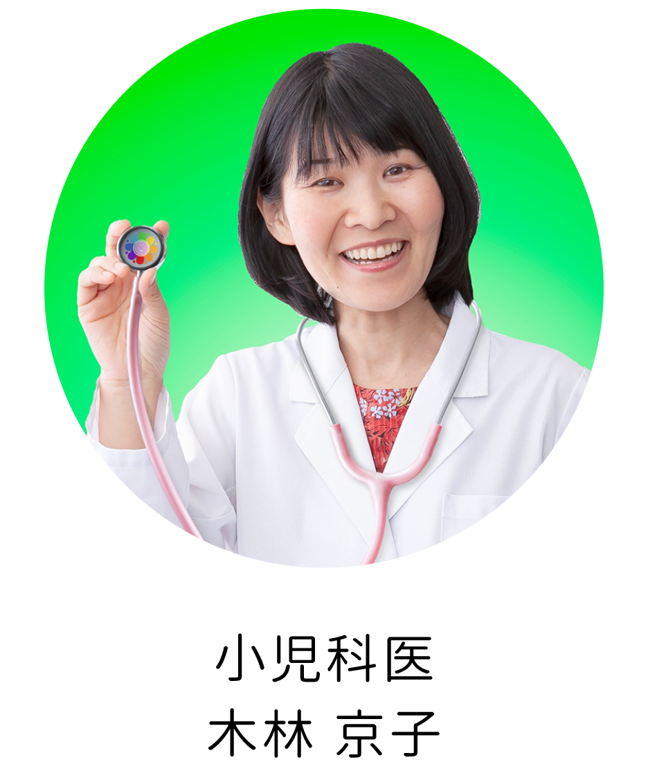 小児科医木林 京子
